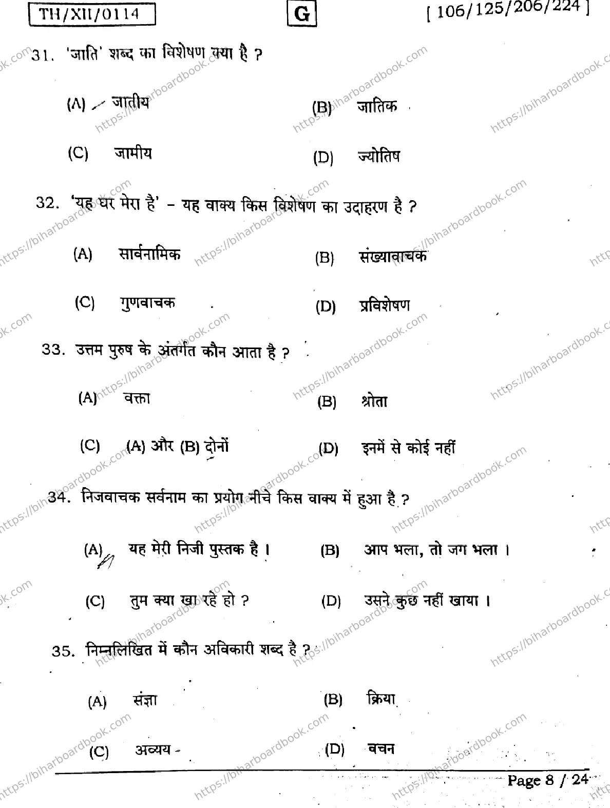 Bihar Board Class 12th 2026 HINDI-106-125-206-224-SET-G Previous Year Paper 8