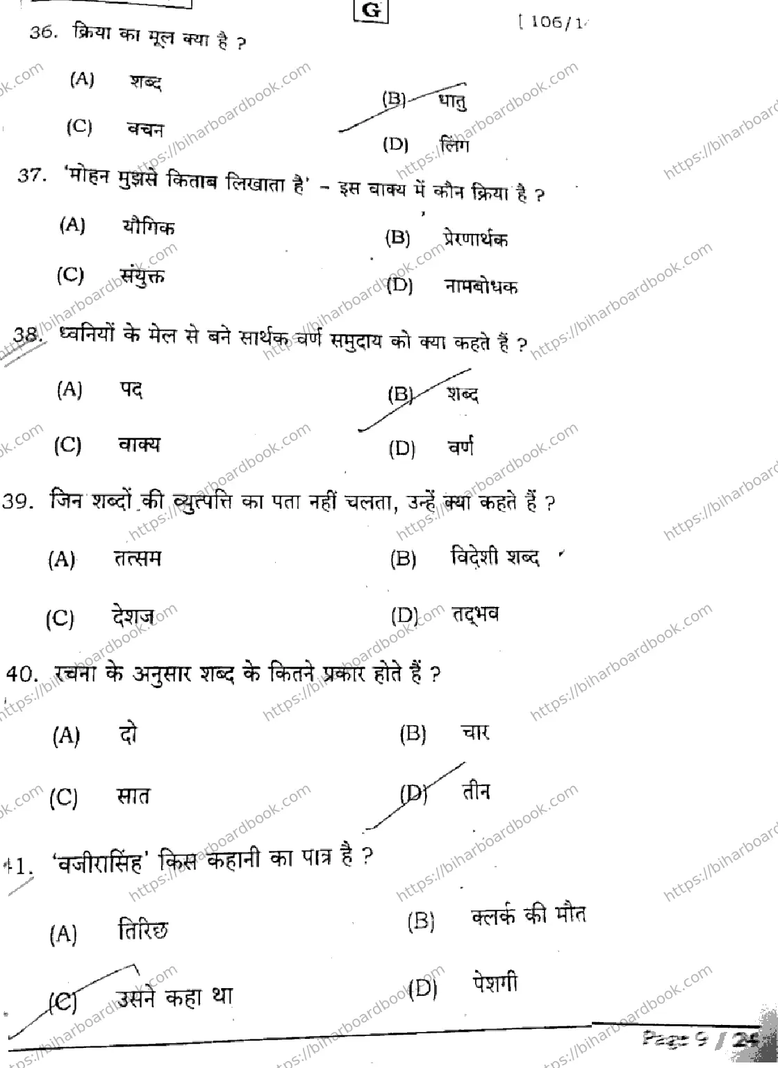 Bihar Board Class 12th 2026 HINDI-106-125-206-224-SET-G Previous Year Paper 9
