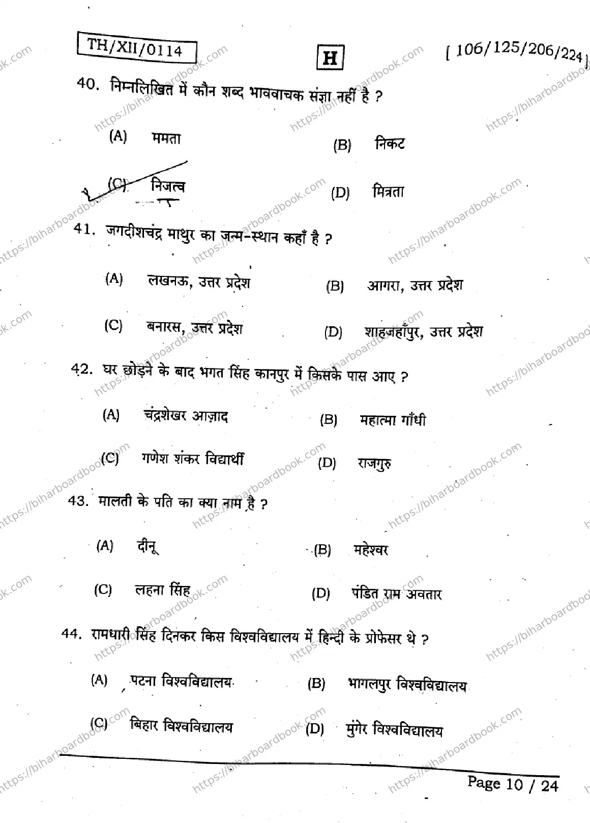 Bihar Board Class 12th 2026 HINDI-106-125-206-224-SET-H Previous Year Paper 10