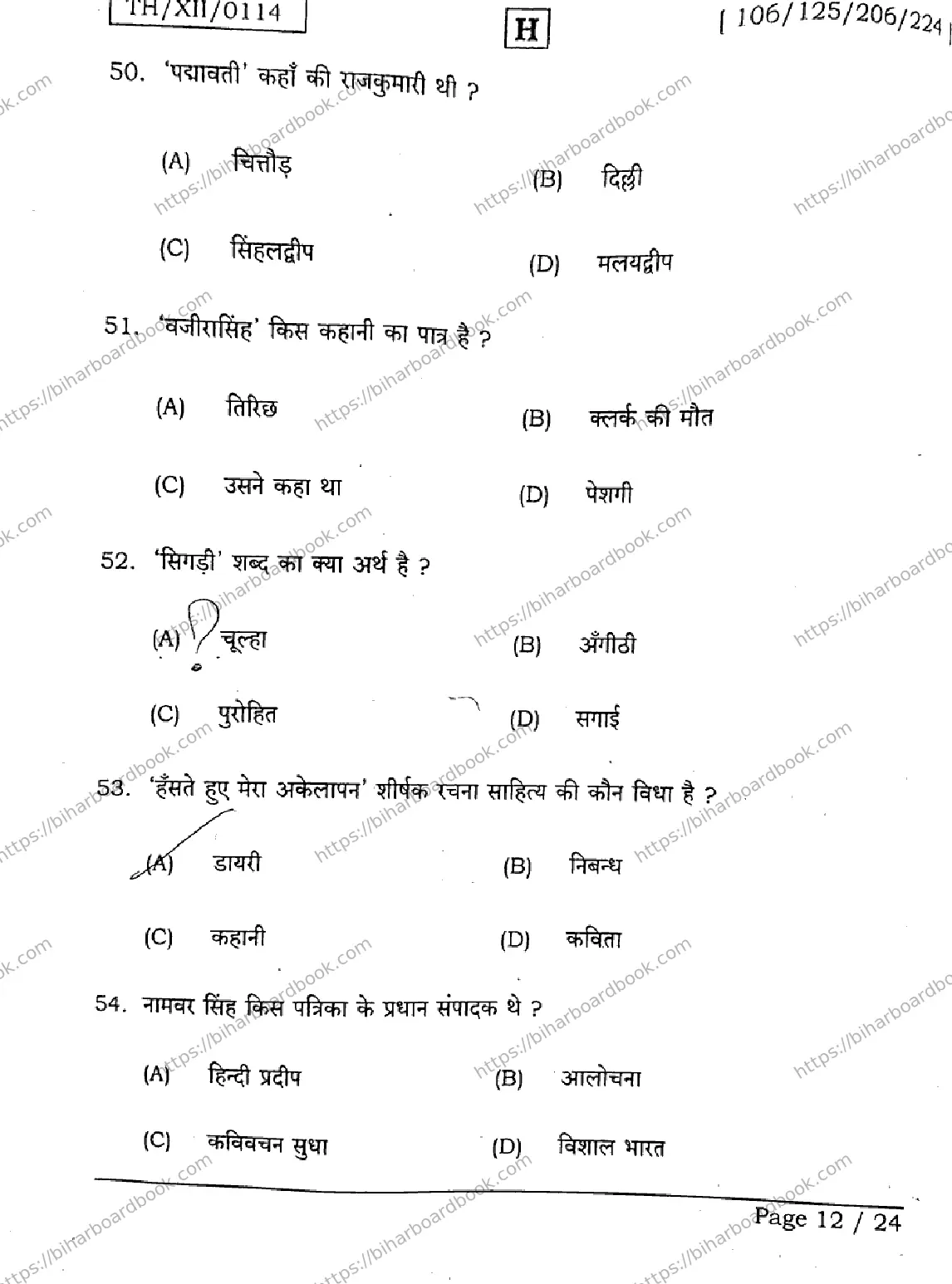 Bihar Board Class 12th 2026 HINDI-106-125-206-224-SET-H Previous Year Paper 12