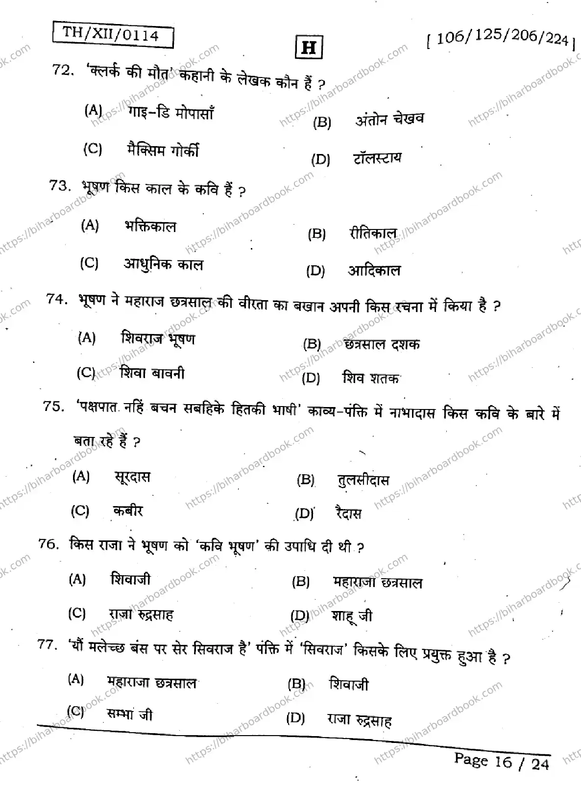 Bihar Board Class 12th 2026 HINDI-106-125-206-224-SET-H Previous Year Paper 16