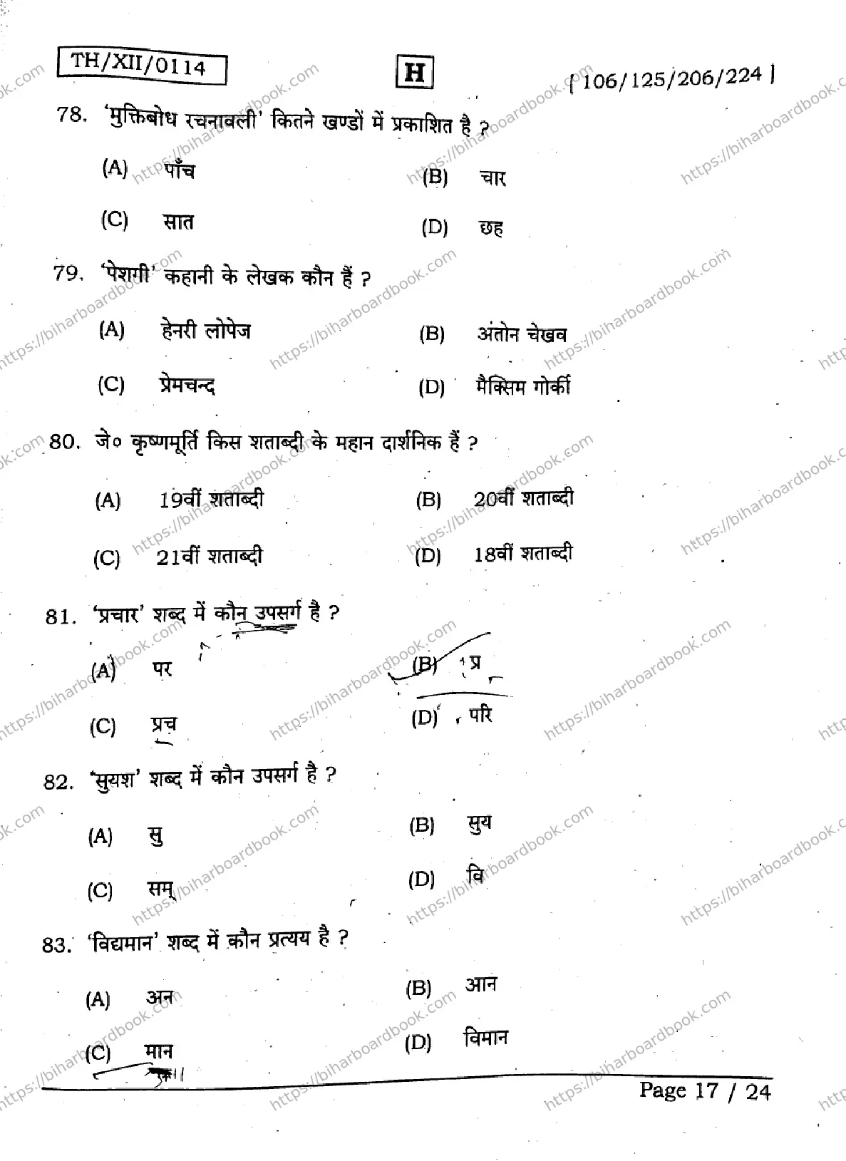 Bihar Board Class 12th 2026 HINDI-106-125-206-224-SET-H Previous Year Paper 17