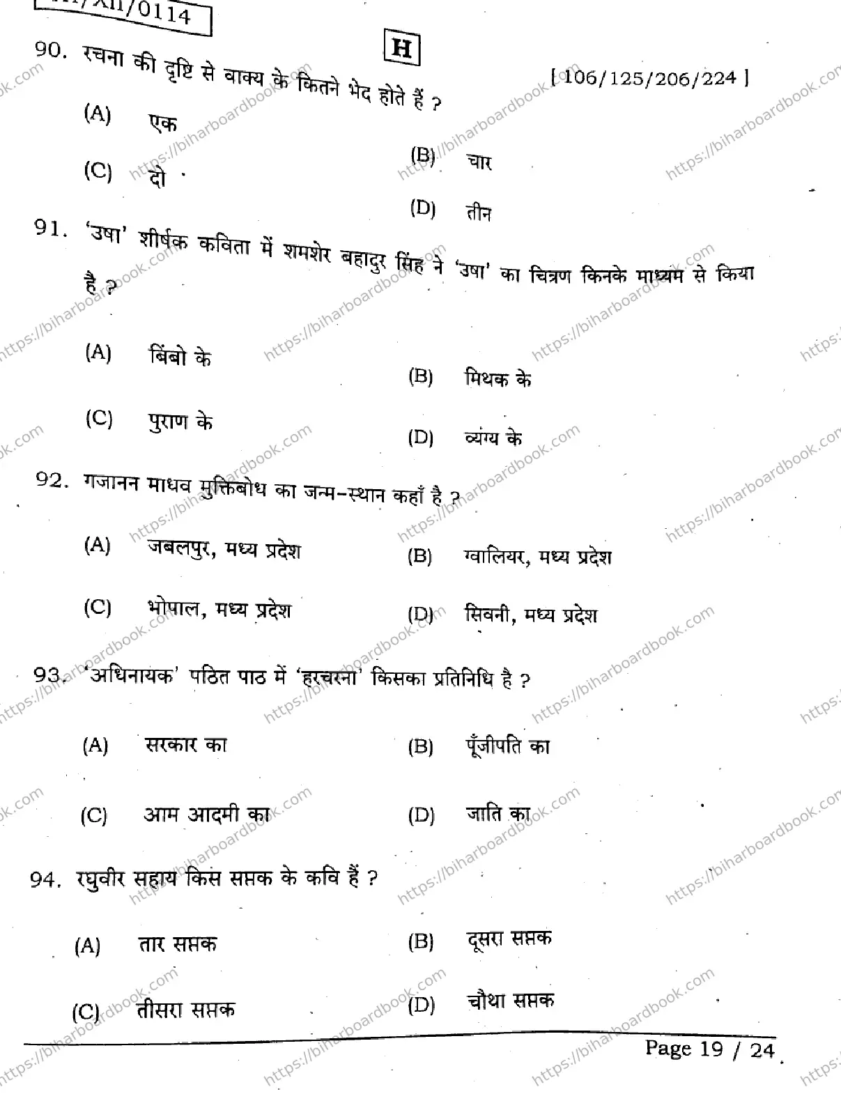 Bihar Board Class 12th 2026 HINDI-106-125-206-224-SET-H Previous Year Paper 19