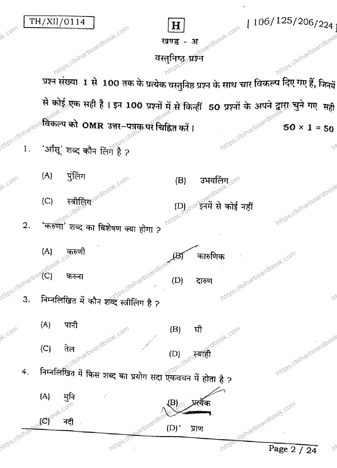 Bihar Board Class 12th 2026 HINDI-106-125-206-224-SET-H Previous Year Paper 2