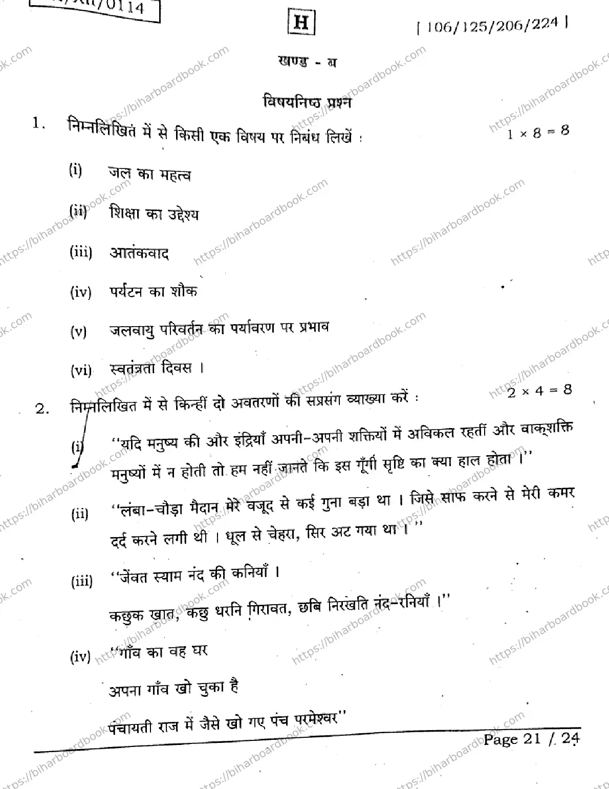 Bihar Board Class 12th 2026 HINDI-106-125-206-224-SET-H Previous Year Paper 21