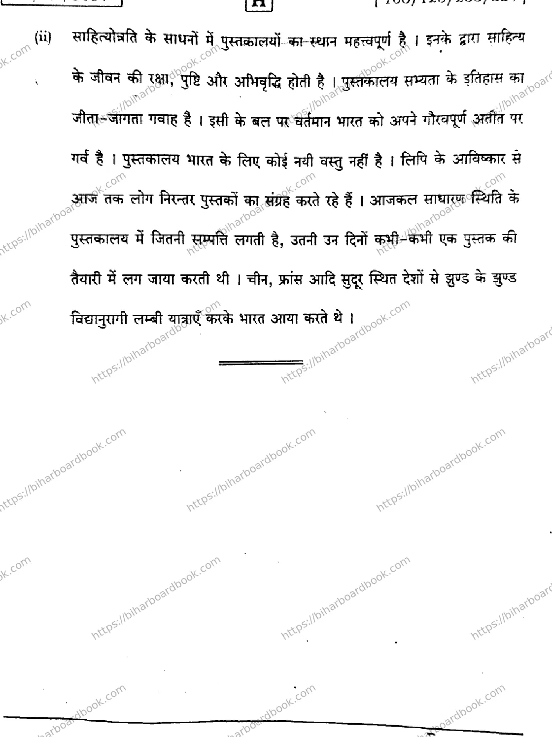 Bihar Board Class 12th 2026 HINDI-106-125-206-224-SET-H Previous Year Paper 24