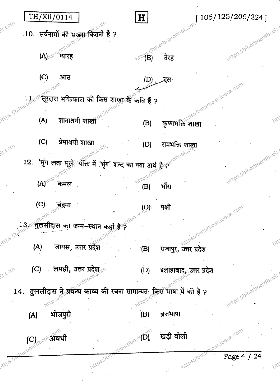 Bihar Board Class 12th 2026 HINDI-106-125-206-224-SET-H Previous Year Paper 4