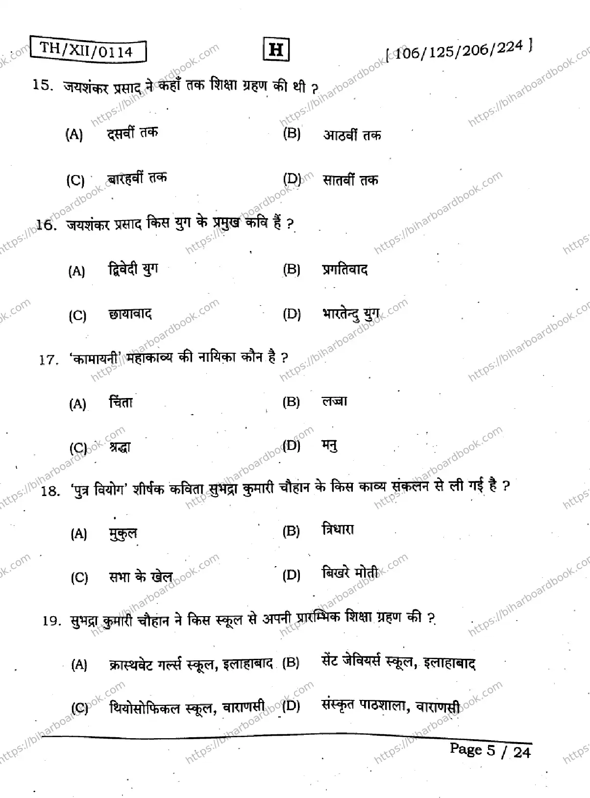 Bihar Board Class 12th 2026 HINDI-106-125-206-224-SET-H Previous Year Paper 5