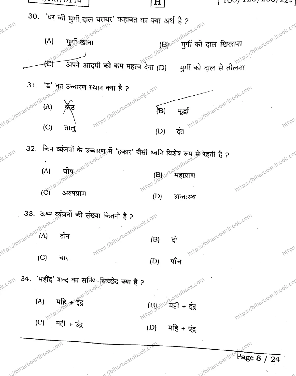 Bihar Board Class 12th 2026 HINDI-106-125-206-224-SET-H Previous Year Paper 8