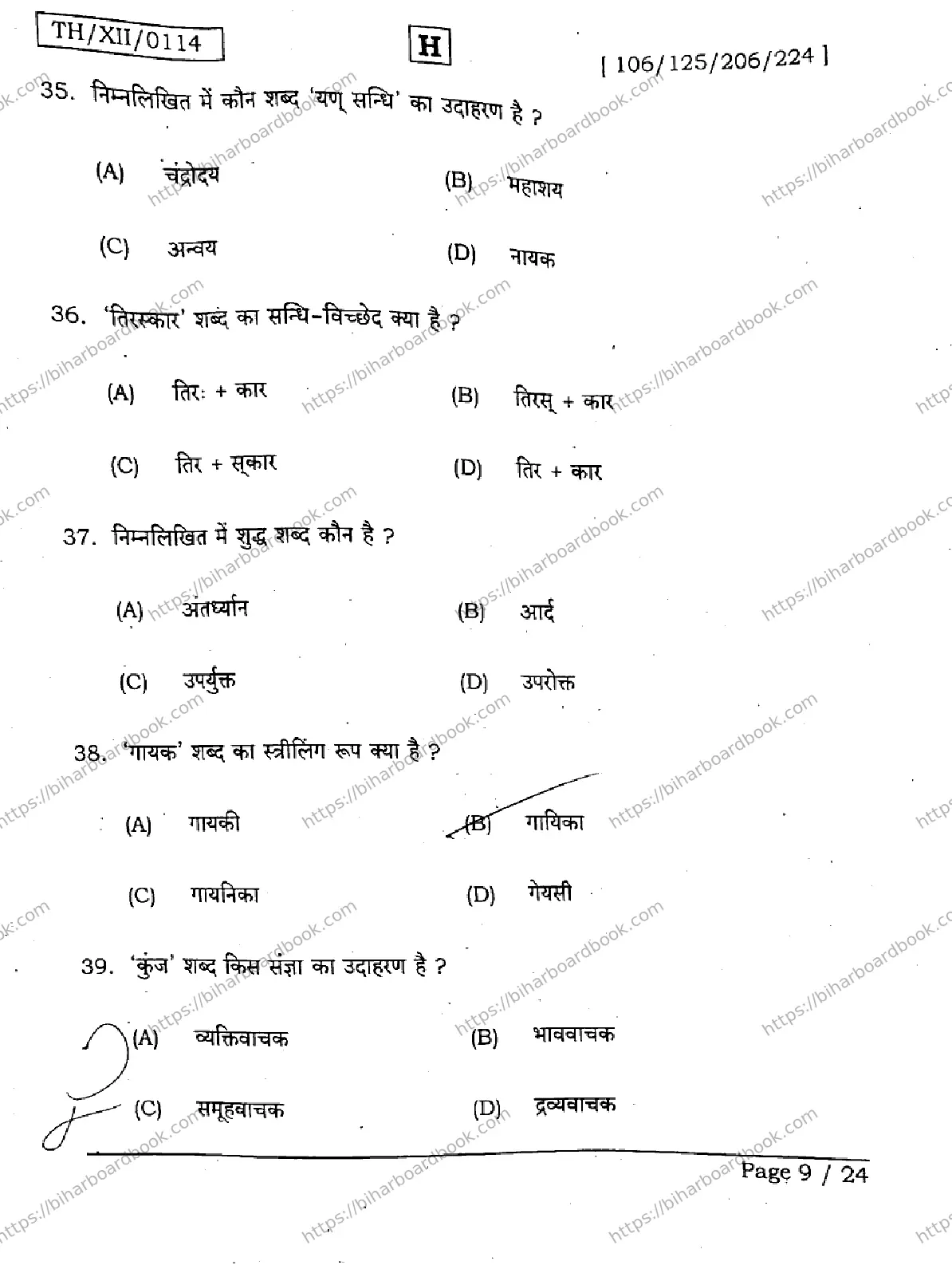 Bihar Board Class 12th 2026 HINDI-106-125-206-224-SET-H Previous Year Paper 9