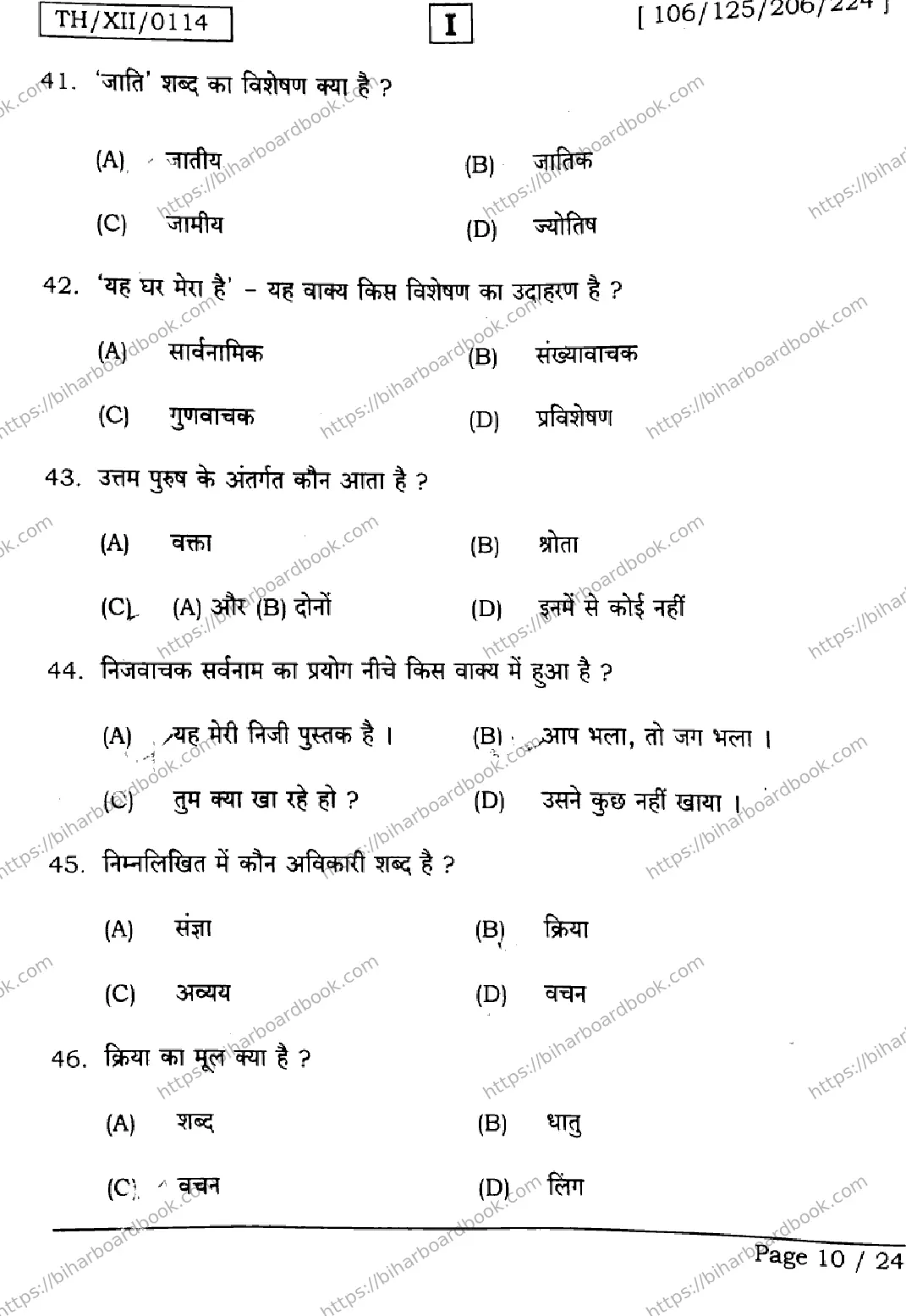 Bihar Board Class 12th 2026 HINDI-106-125-206-224-SETI Previous Year Paper 10