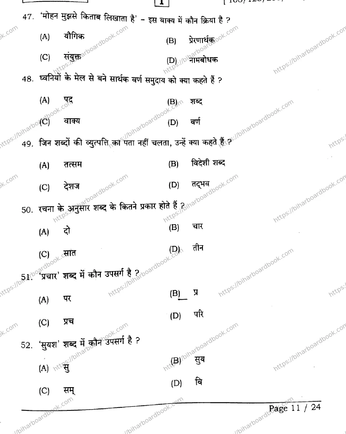 Bihar Board Class 12th 2026 HINDI-106-125-206-224-SETI Previous Year Paper 11