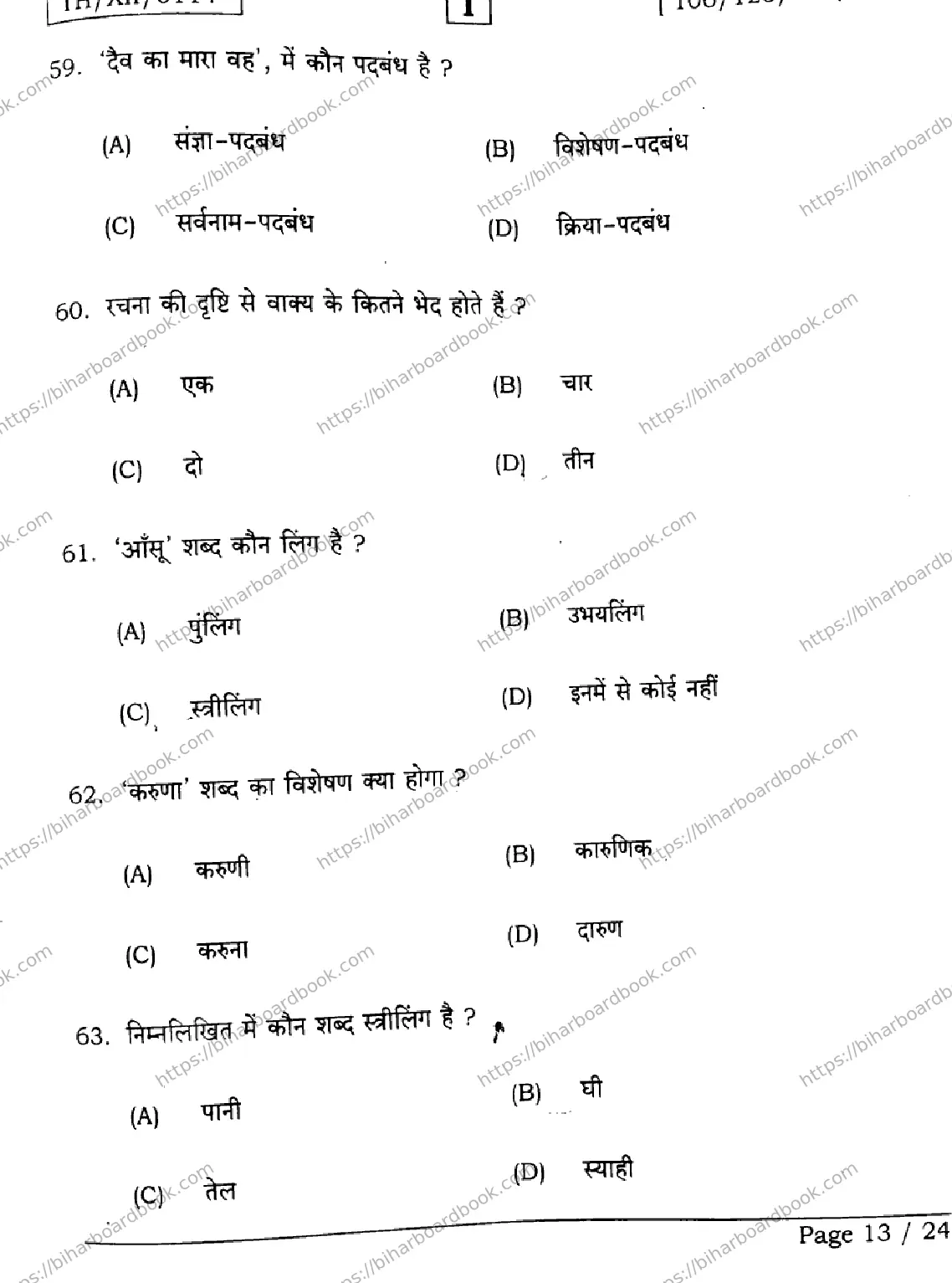 Bihar Board Class 12th 2026 HINDI-106-125-206-224-SETI Previous Year Paper 13