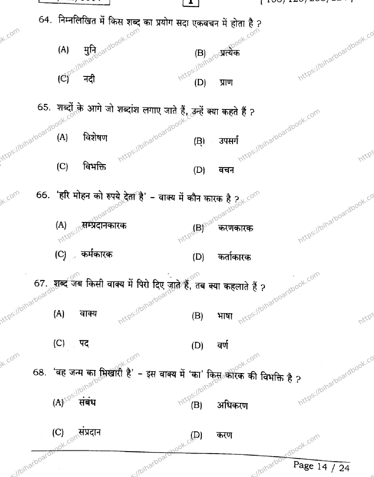 Bihar Board Class 12th 2026 HINDI-106-125-206-224-SETI Previous Year Paper 14