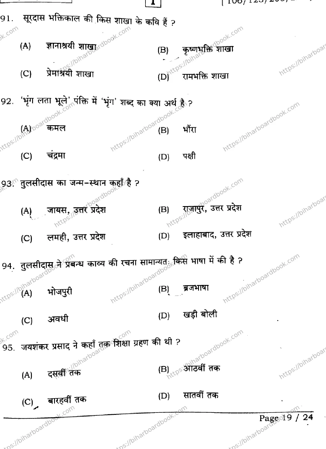 Bihar Board Class 12th 2026 HINDI-106-125-206-224-SETI Previous Year Paper 19