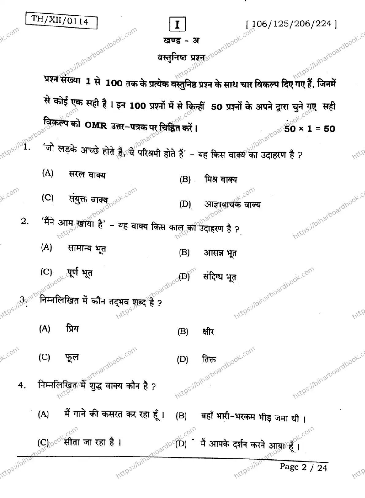 Bihar Board Class 12th 2026 HINDI-106-125-206-224-SETI Previous Year Paper 2
