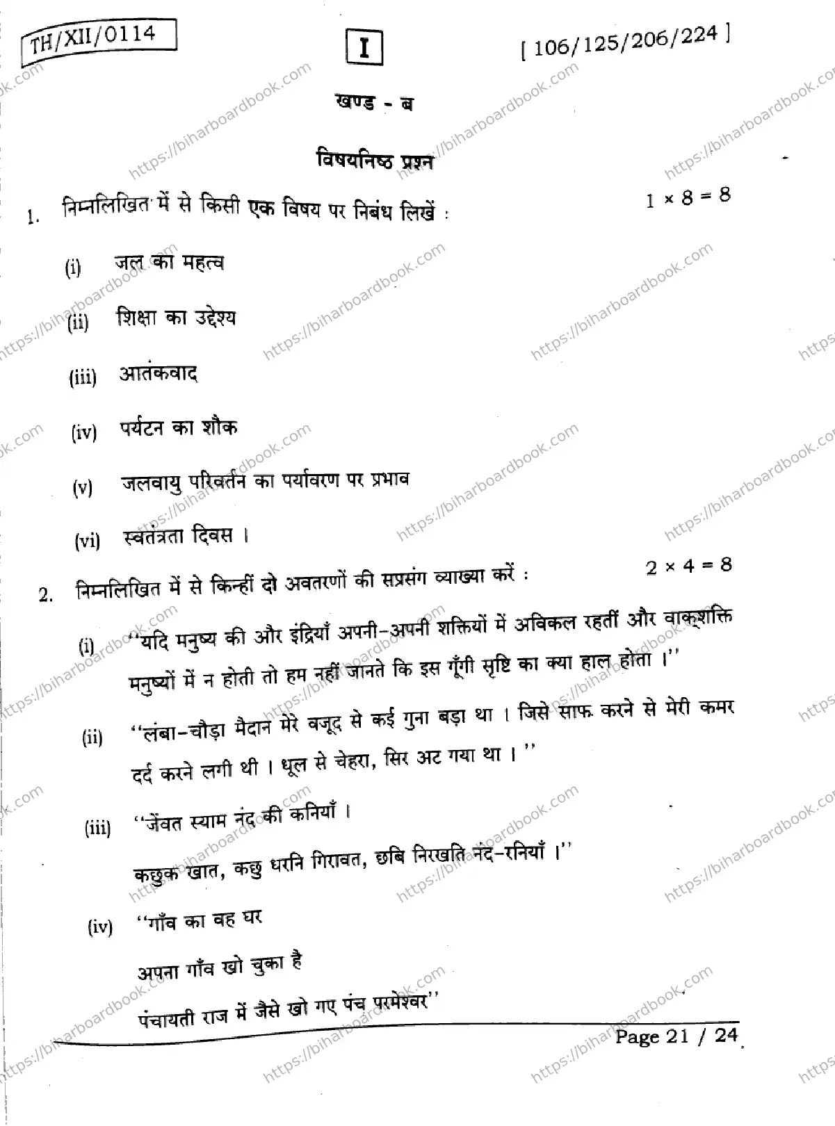 Bihar Board Class 12th 2026 HINDI-106-125-206-224-SETI Previous Year Paper 21