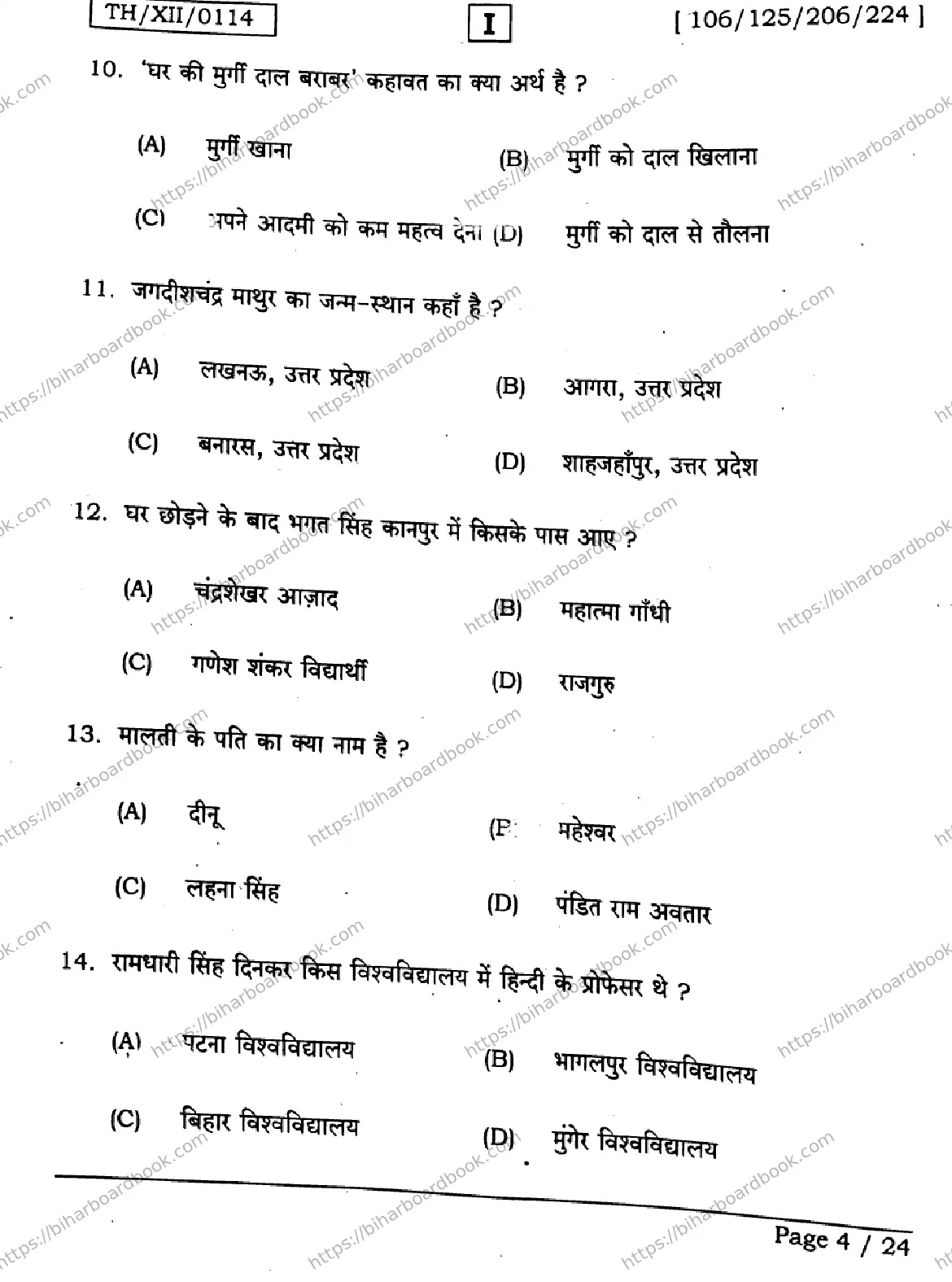 Bihar Board Class 12th 2026 HINDI-106-125-206-224-SETI Previous Year Paper 4