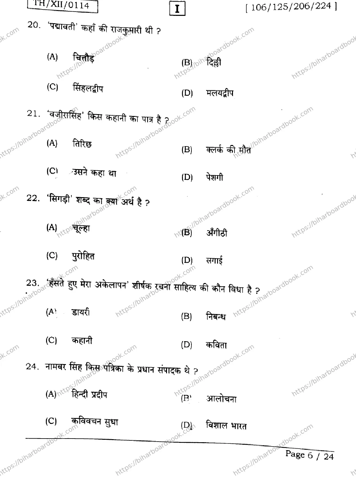 Bihar Board Class 12th 2026 HINDI-106-125-206-224-SETI Previous Year Paper 6
