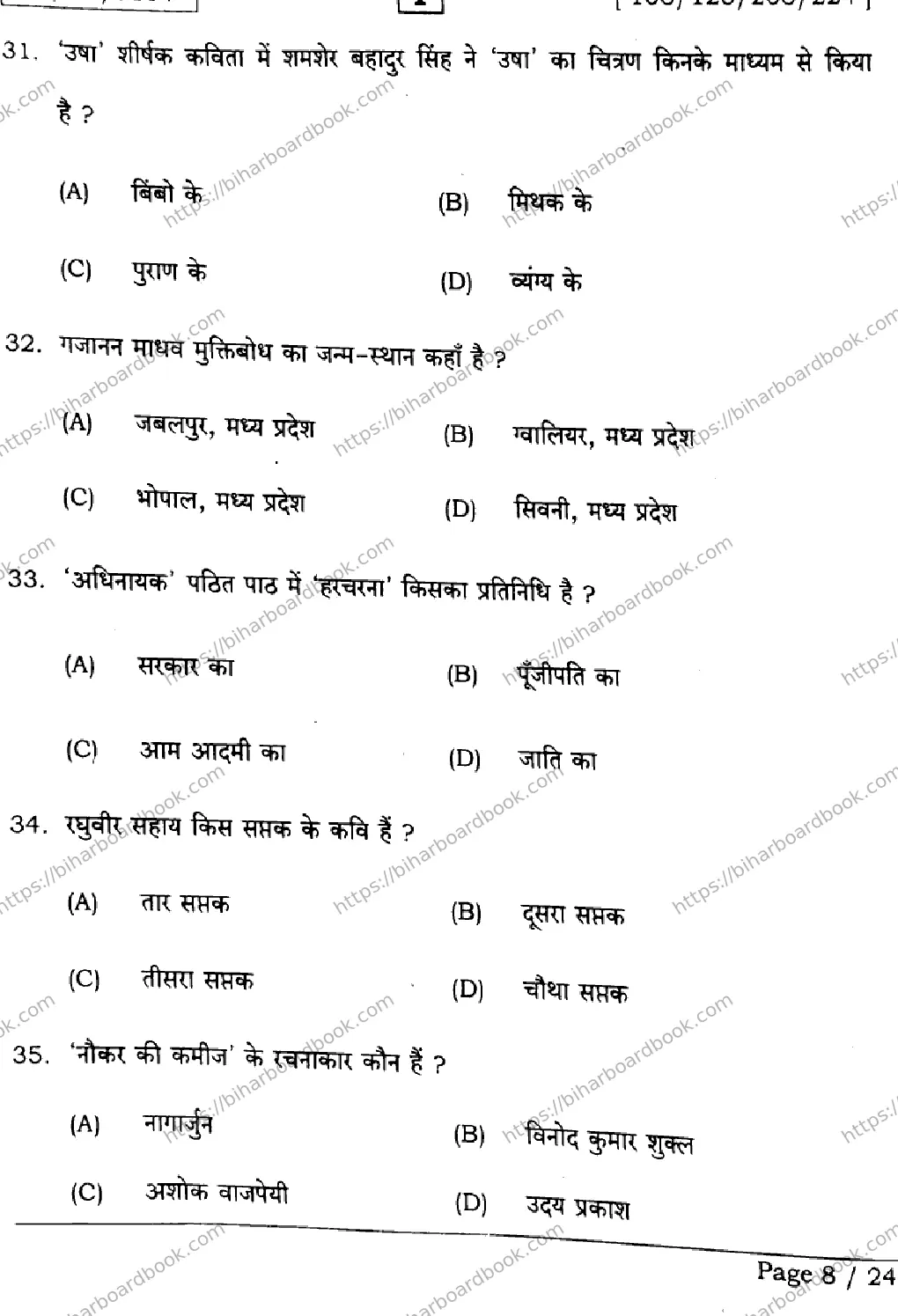 Bihar Board Class 12th 2026 HINDI-106-125-206-224-SETI Previous Year Paper 8