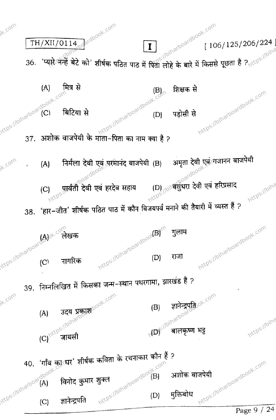 Bihar Board Class 12th 2026 HINDI-106-125-206-224-SETI Previous Year Paper 9