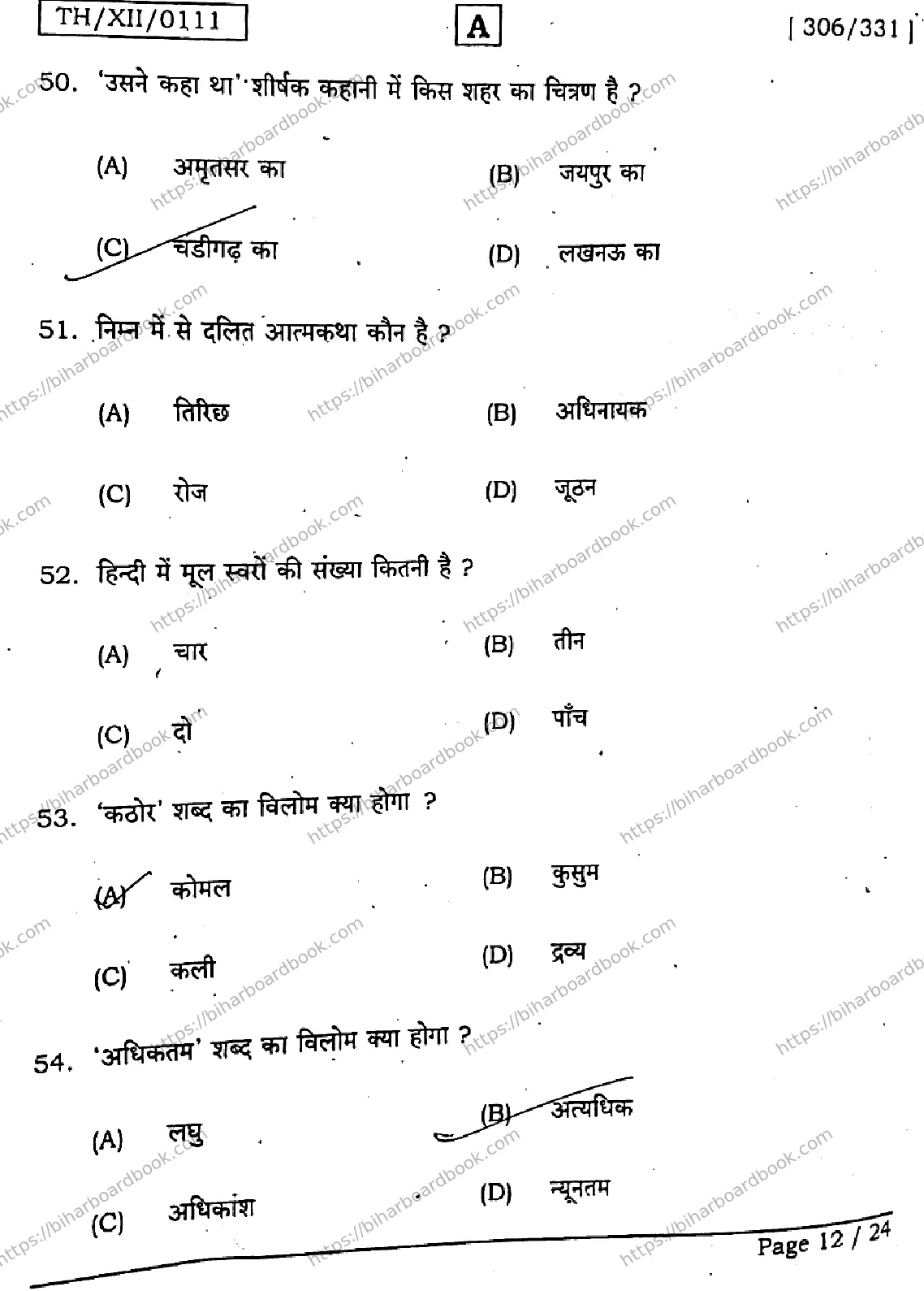 Bihar Board Class 12th 2026 HINDI-306-331-SET-A Previous Year Paper 12