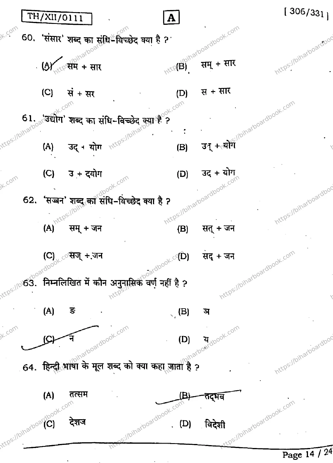 Bihar Board Class 12th 2026 HINDI-306-331-SET-A Previous Year Paper 14