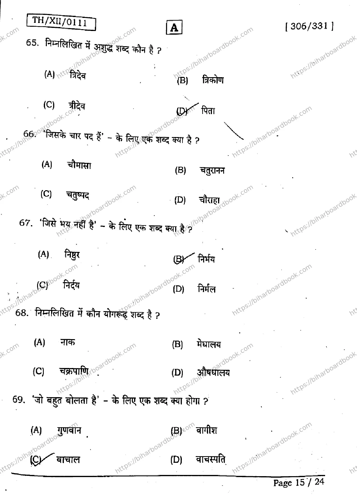 Bihar Board Class 12th 2026 HINDI-306-331-SET-A Previous Year Paper 15