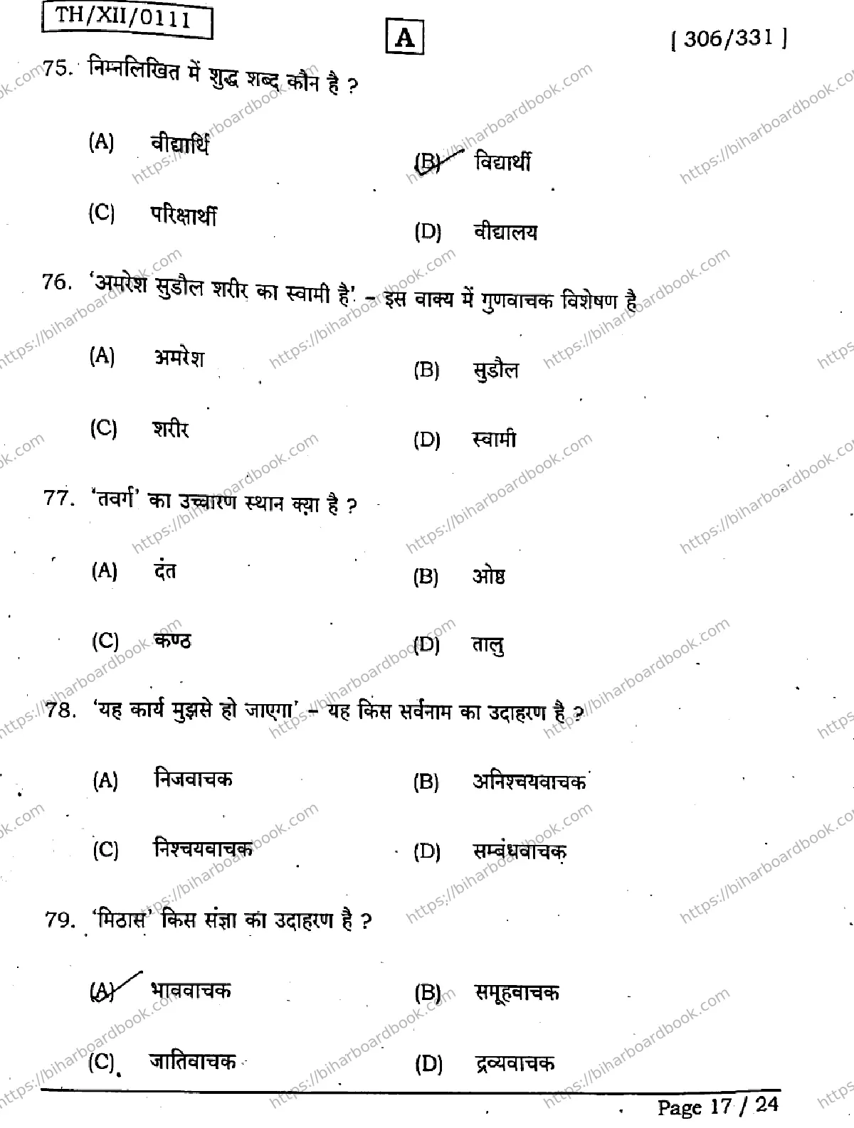 Bihar Board Class 12th 2026 HINDI-306-331-SET-A Previous Year Paper 17