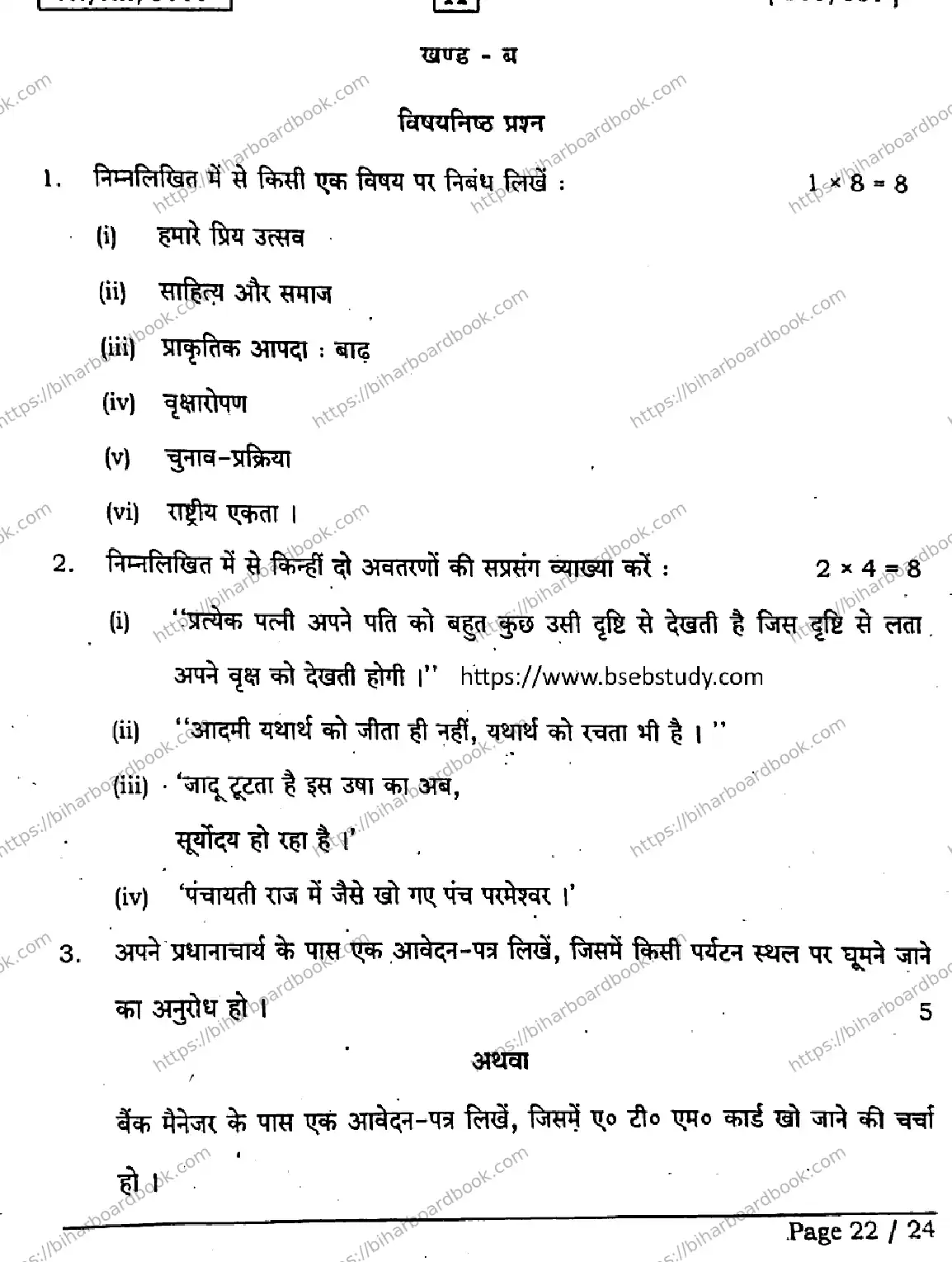 Bihar Board Class 12th 2026 HINDI-306-331-SET-A Previous Year Paper 22