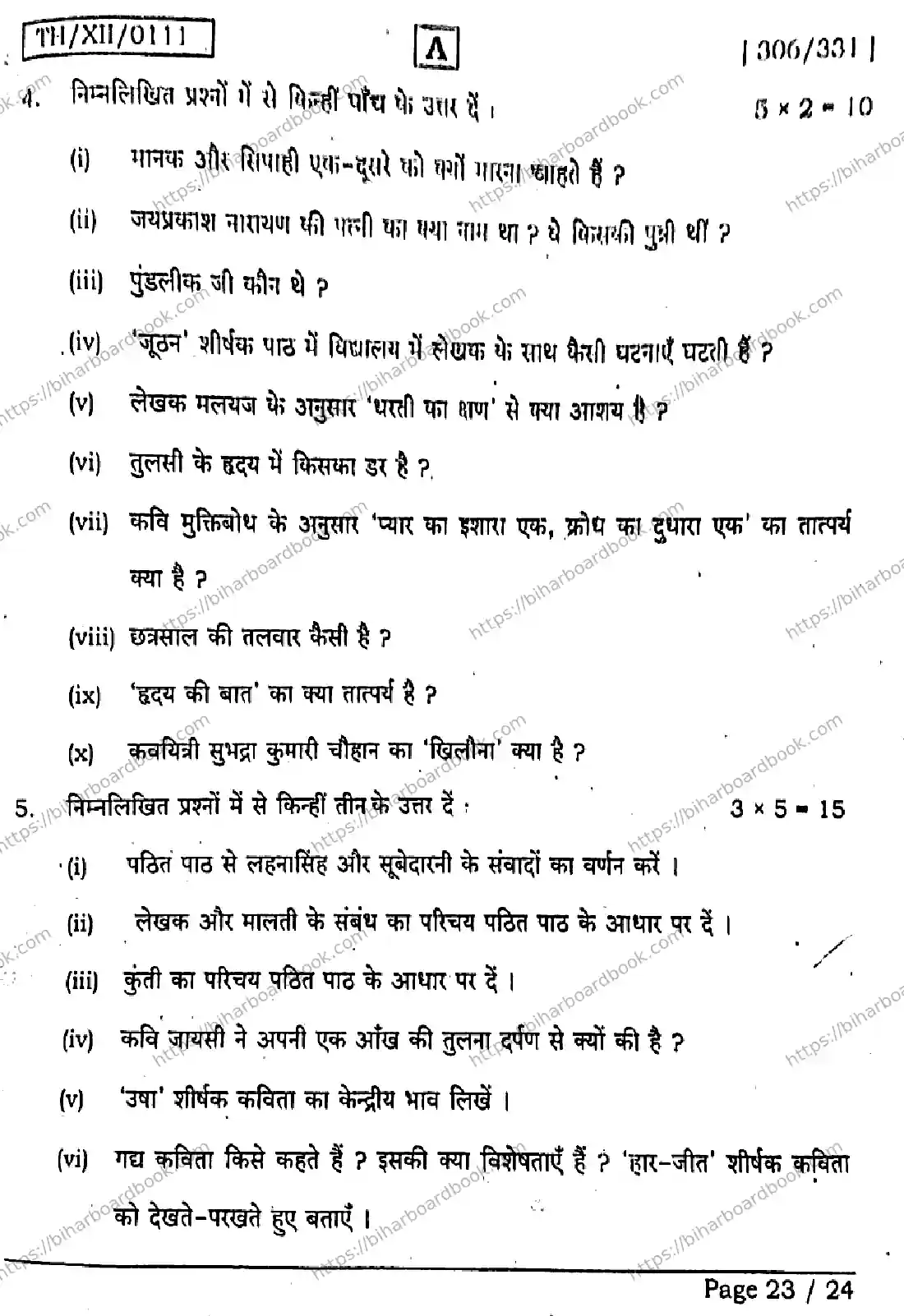 Bihar Board Class 12th 2026 HINDI-306-331-SET-A Previous Year Paper 23
