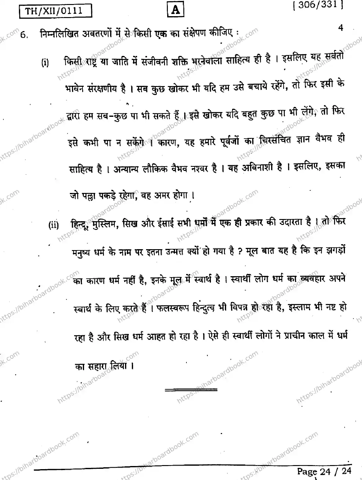 Bihar Board Class 12th 2026 HINDI-306-331-SET-A Previous Year Paper 24