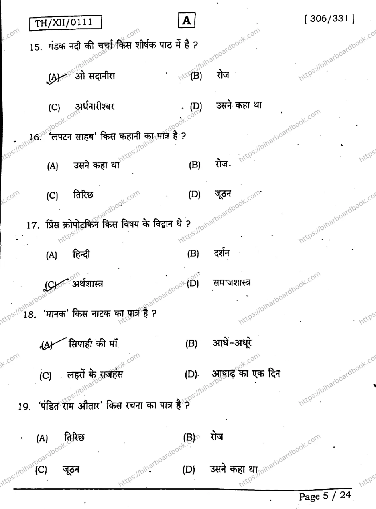 Bihar Board Class 12th 2026 HINDI-306-331-SET-A Previous Year Paper 5