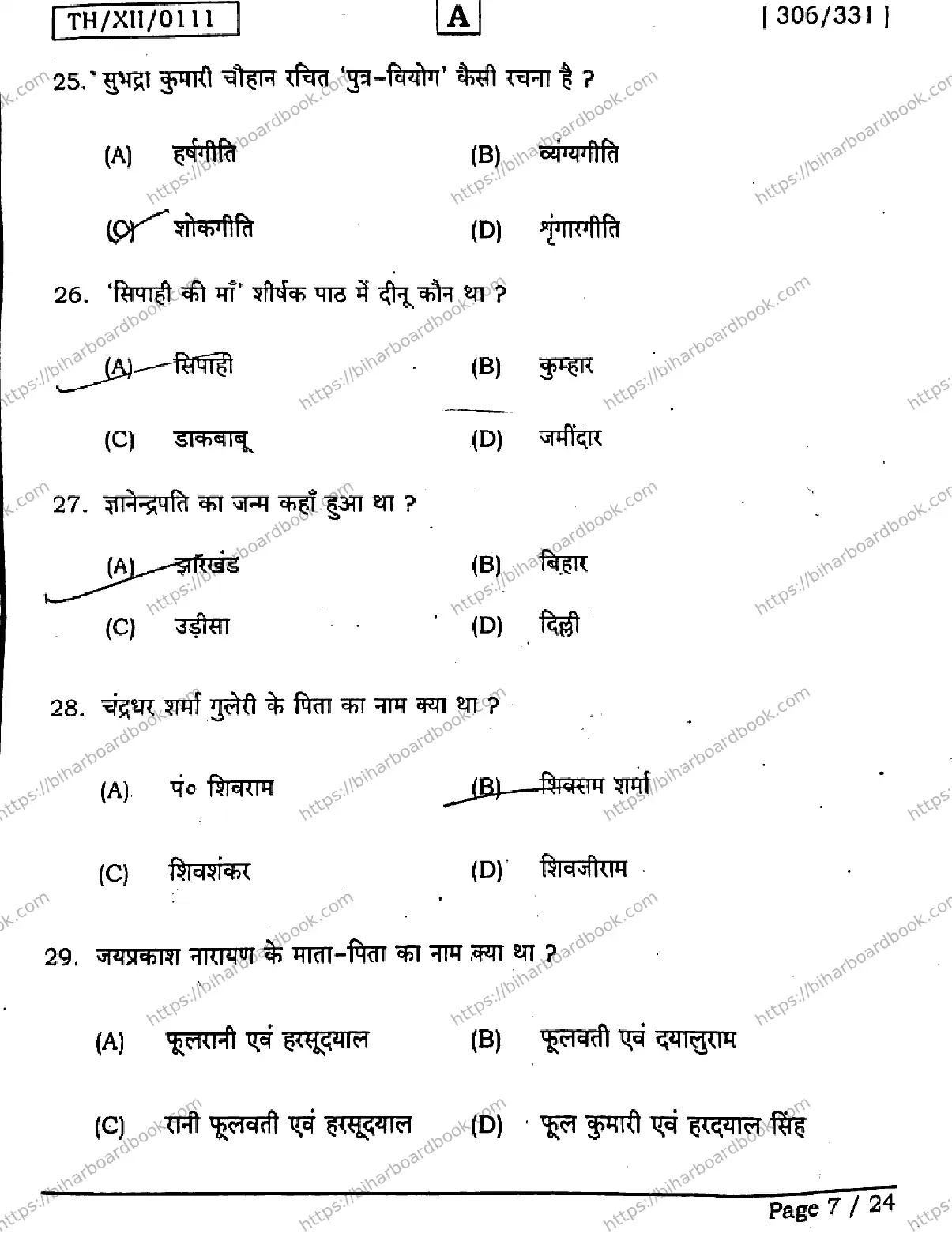 Bihar Board Class 12th 2026 HINDI-306-331-SET-A Previous Year Paper 7
