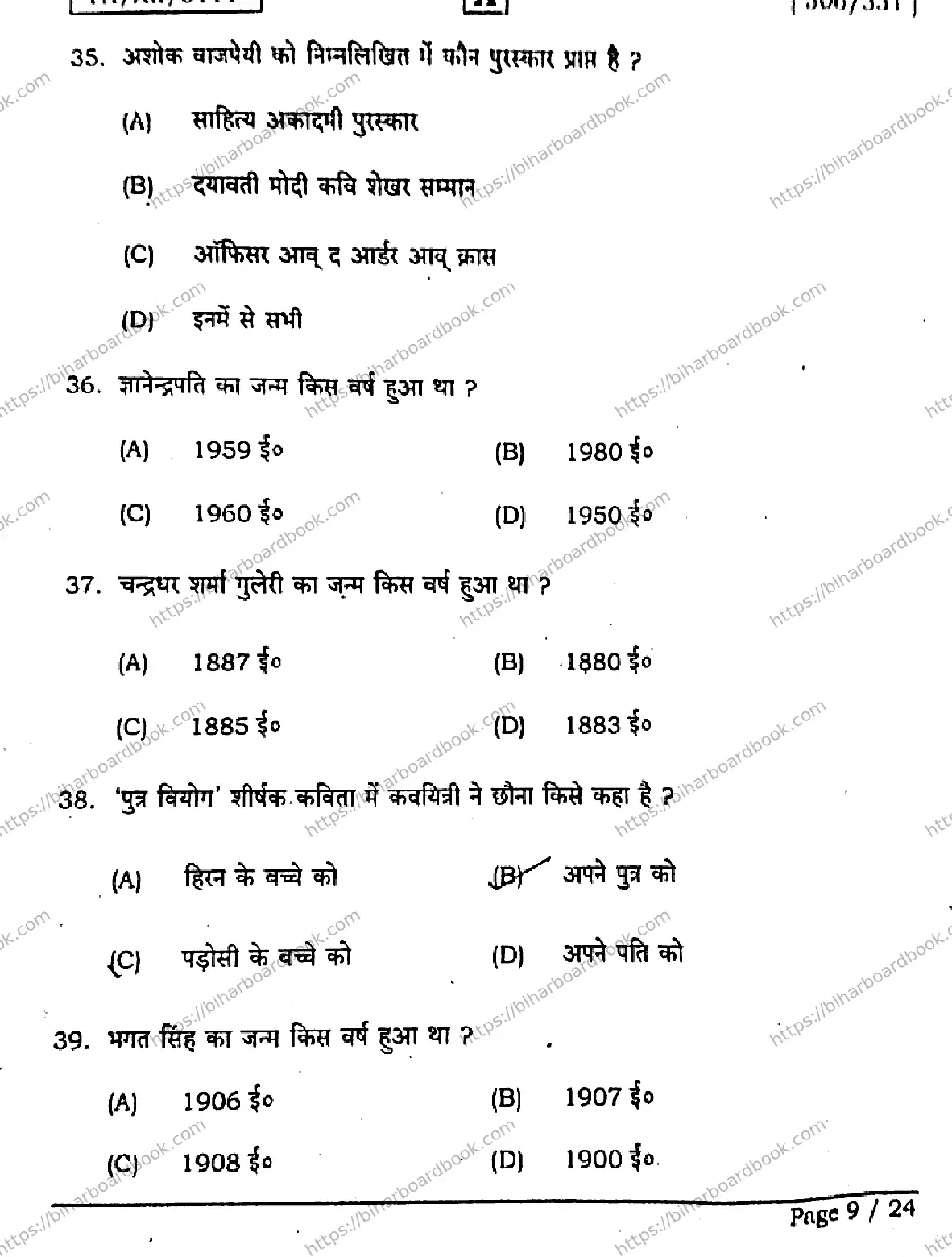 Bihar Board Class 12th 2026 HINDI-306-331-SET-A Previous Year Paper 9