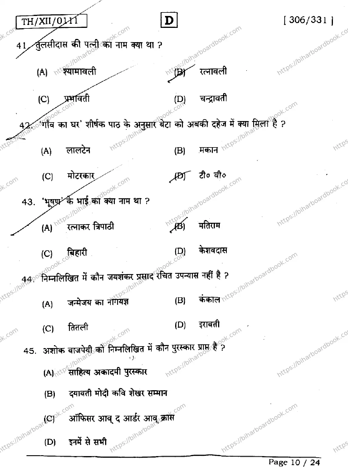 Bihar Board Class 12th 2026 HINDI-306-331-SET-D Previous Year Paper 10
