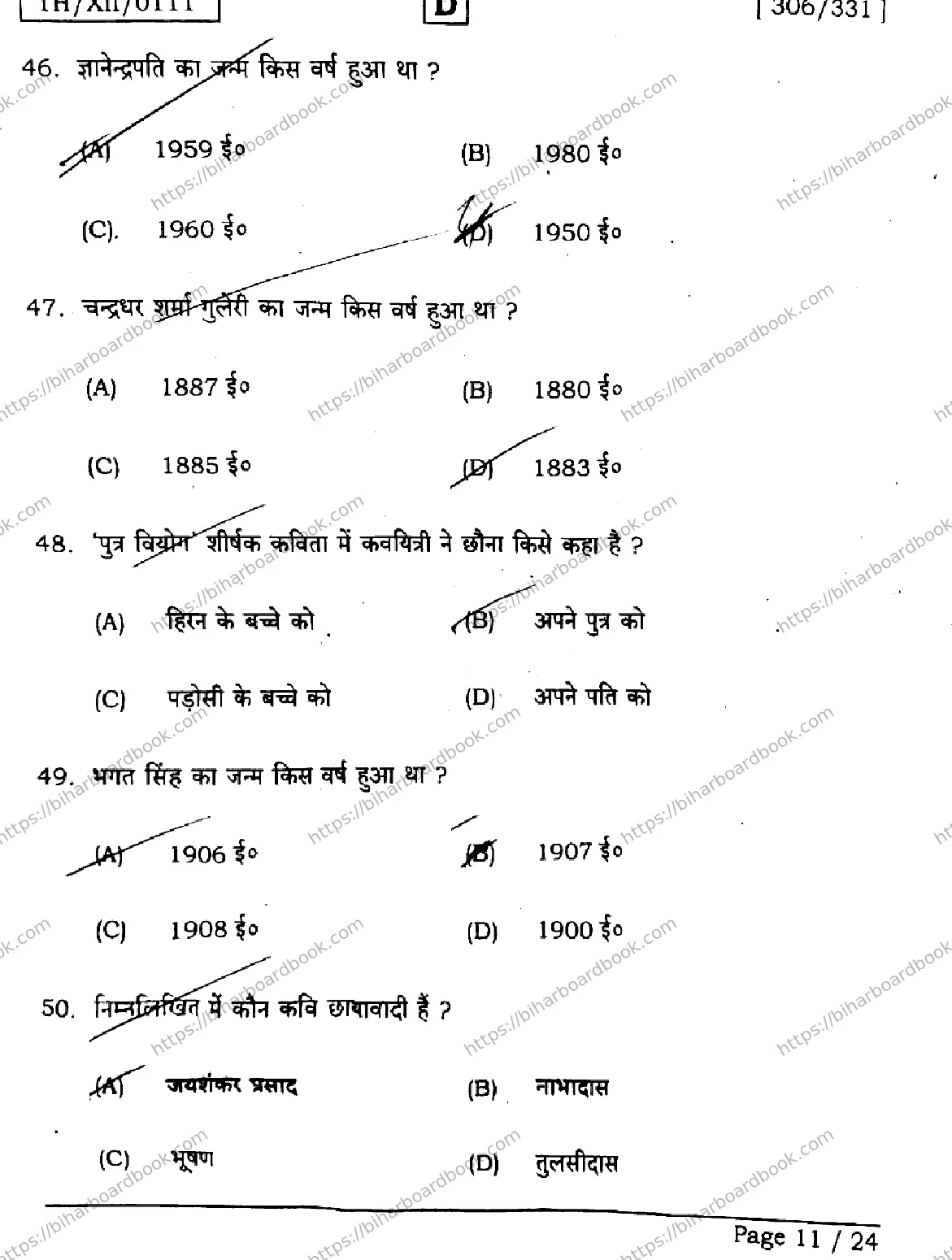 Bihar Board Class 12th 2026 HINDI-306-331-SET-D Previous Year Paper 11