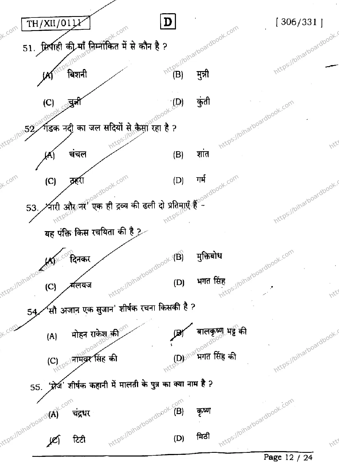 Bihar Board Class 12th 2026 HINDI-306-331-SET-D Previous Year Paper 12