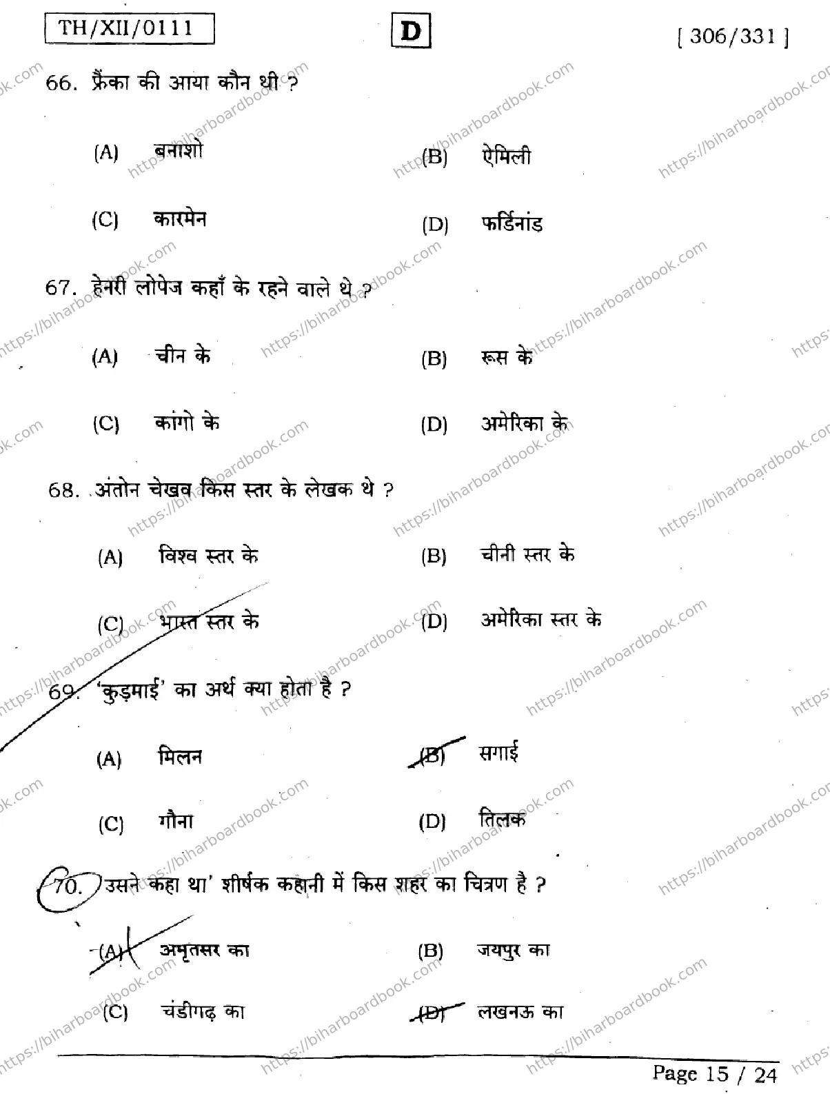 Bihar Board Class 12th 2026 HINDI-306-331-SET-D Previous Year Paper 15