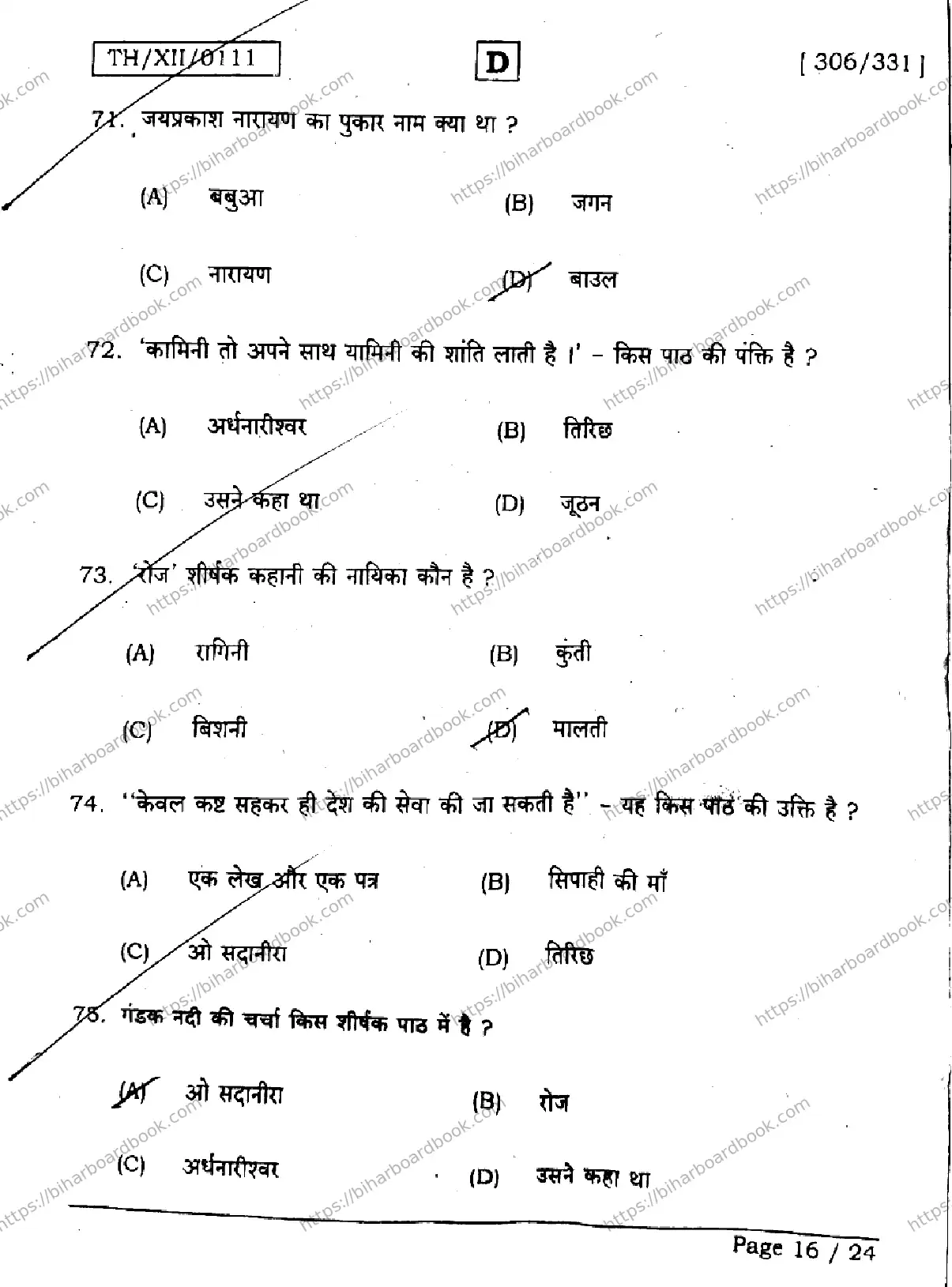 Bihar Board Class 12th 2026 HINDI-306-331-SET-D Previous Year Paper 16