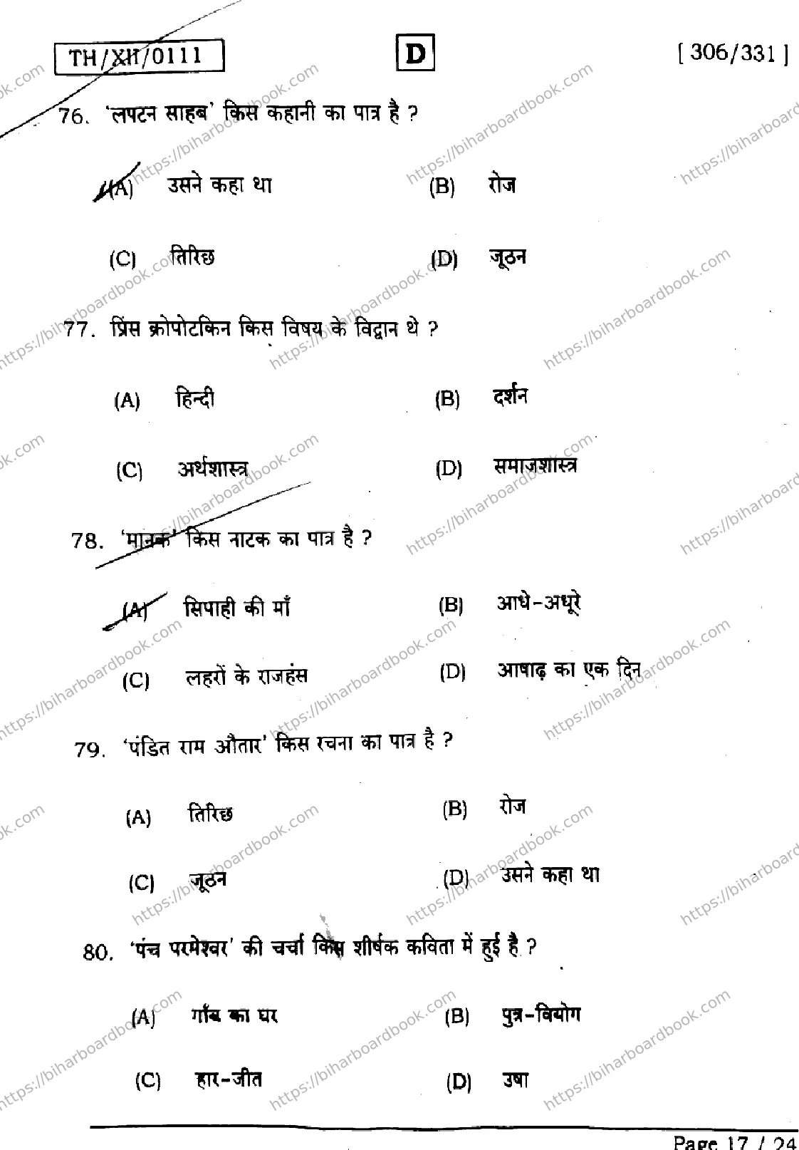 Bihar Board Class 12th 2026 HINDI-306-331-SET-D Previous Year Paper 17