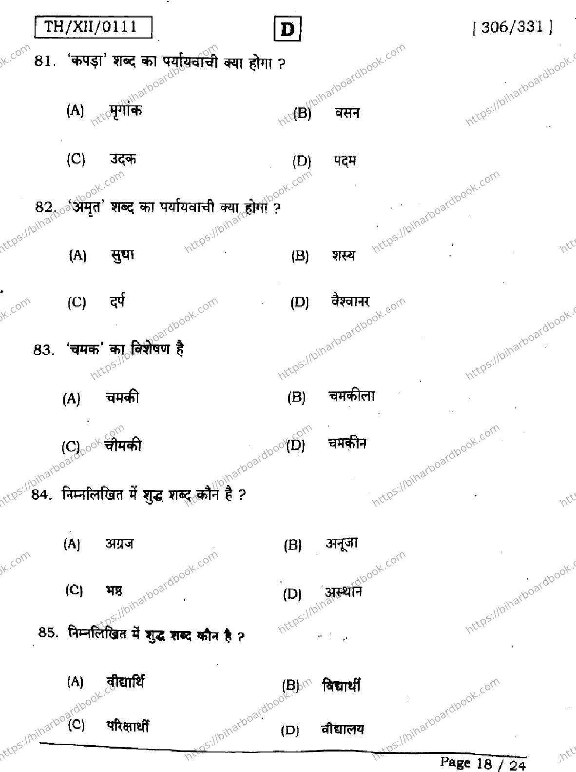 Bihar Board Class 12th 2026 HINDI-306-331-SET-D Previous Year Paper 18