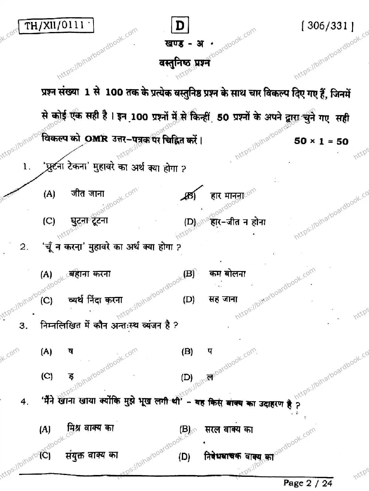 Bihar Board Class 12th 2026 HINDI-306-331-SET-D Previous Year Paper 2