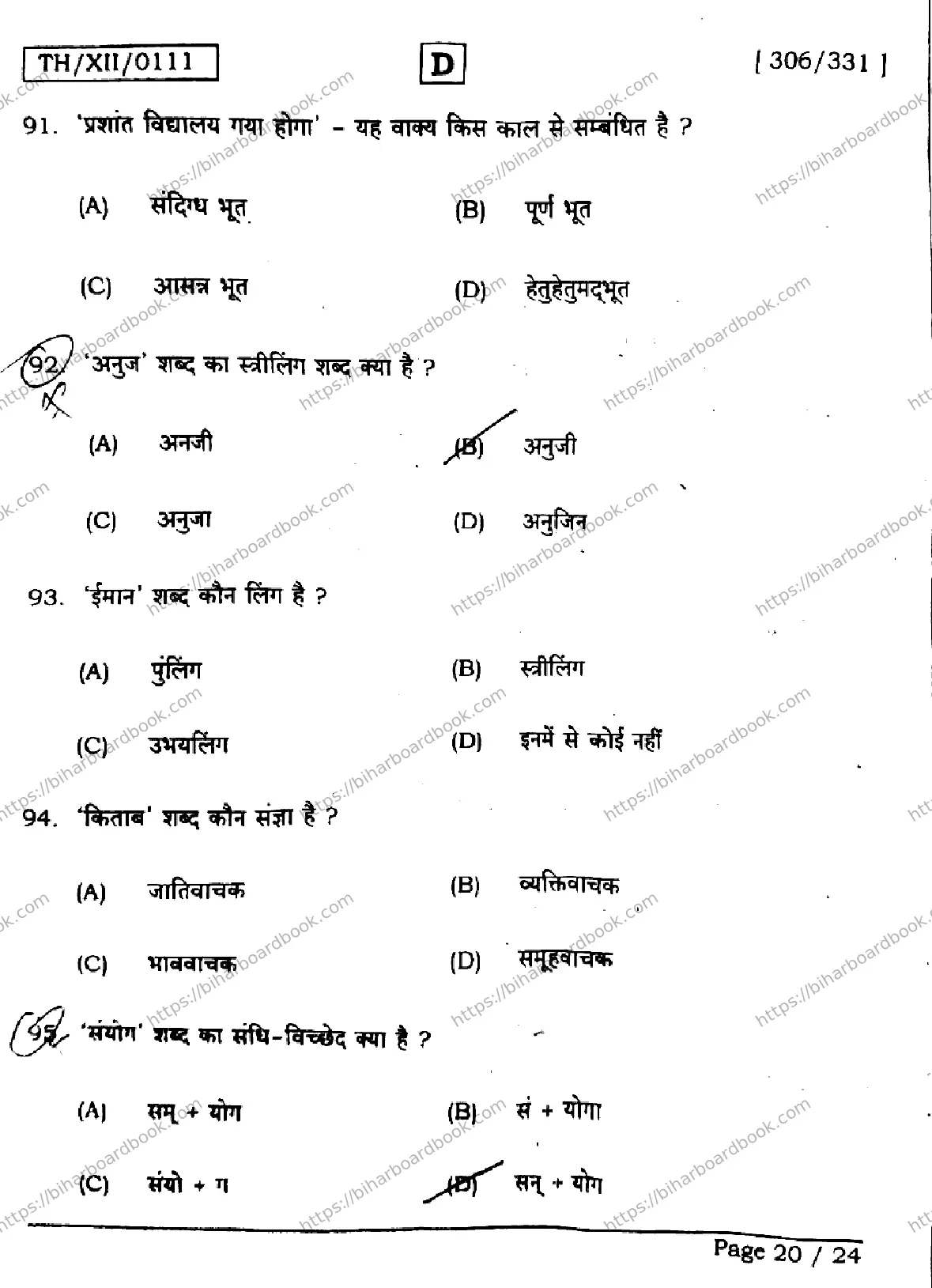 Bihar Board Class 12th 2026 HINDI-306-331-SET-D Previous Year Paper 20