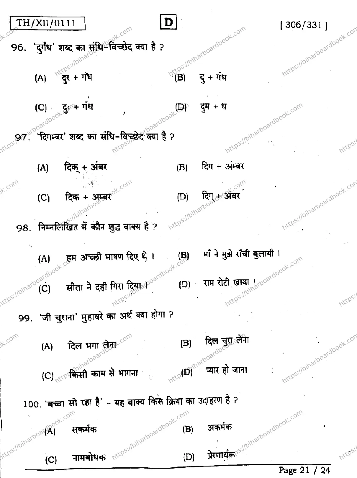 Bihar Board Class 12th 2026 HINDI-306-331-SET-D Previous Year Paper 21