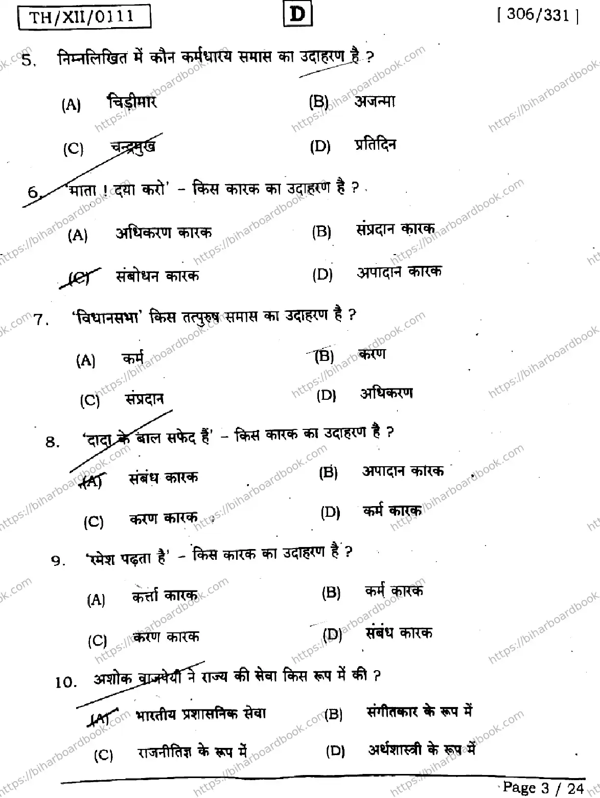 Bihar Board Class 12th 2026 HINDI-306-331-SET-D Previous Year Paper 3