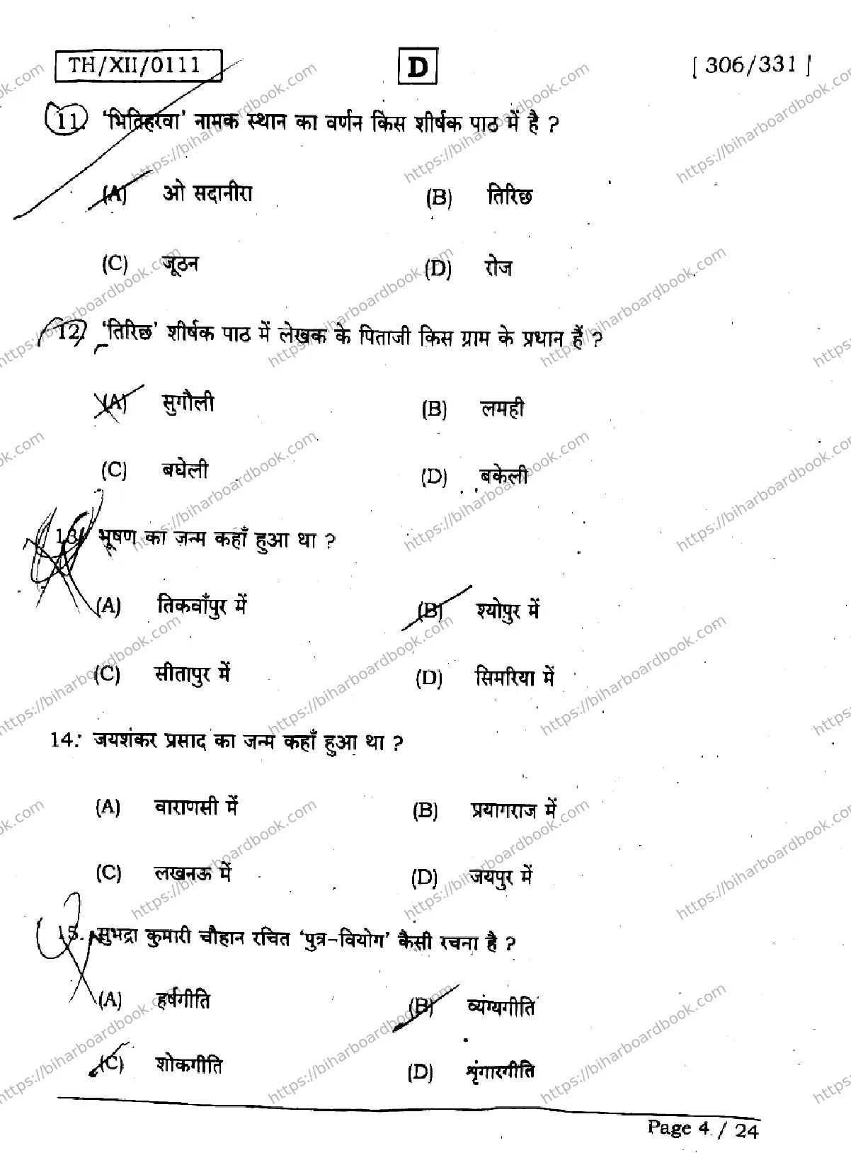 Bihar Board Class 12th 2026 HINDI-306-331-SET-D Previous Year Paper 4