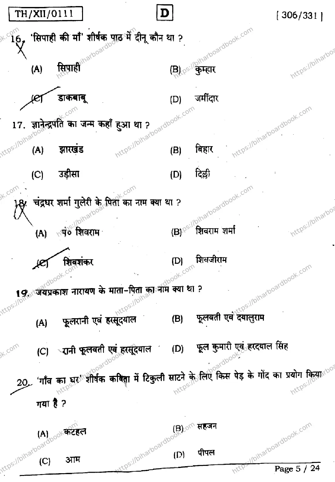 Bihar Board Class 12th 2026 HINDI-306-331-SET-D Previous Year Paper 5