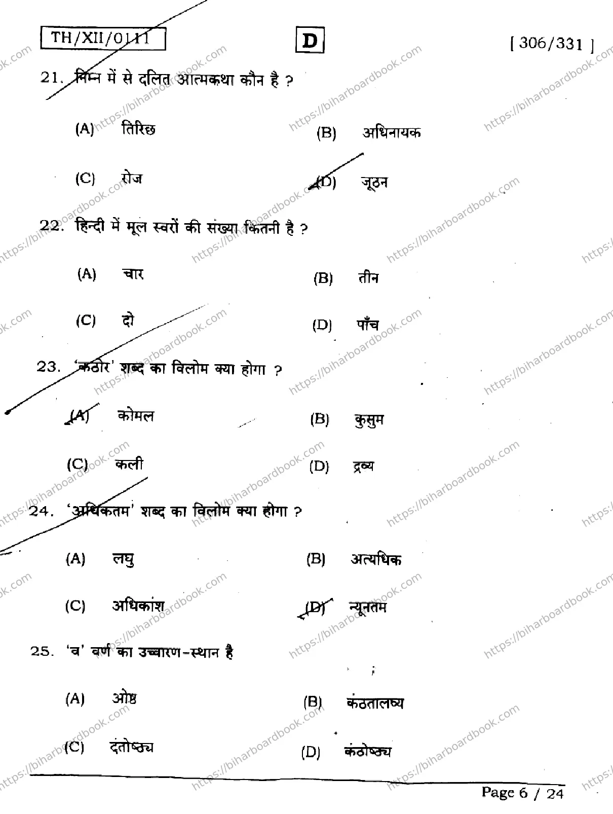 Bihar Board Class 12th 2026 HINDI-306-331-SET-D Previous Year Paper 6
