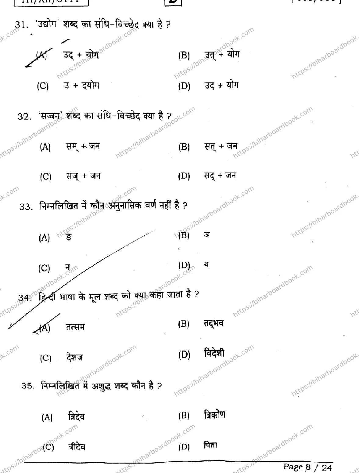 Bihar Board Class 12th 2026 HINDI-306-331-SET-D Previous Year Paper 8